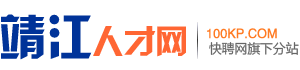 靖江人才网